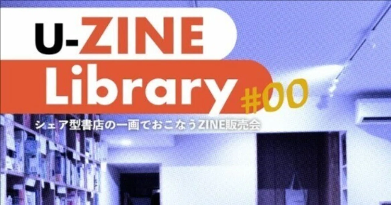 京都のシェア型書店HONBAKOで開催「U-ZINE Library #00」に出品します