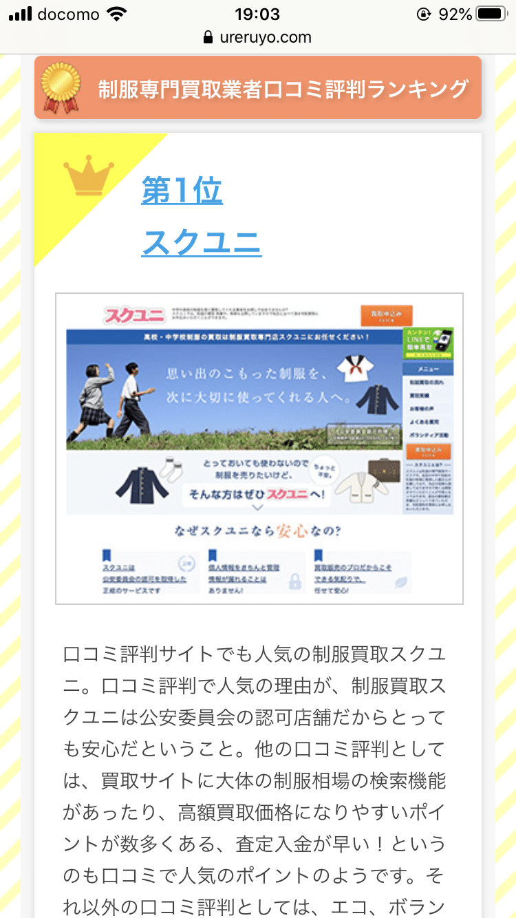 スクユニに査定を出したら失敗した話 飼い犬 Note スクユニに査定を出したら失敗した話 飼い犬 Note