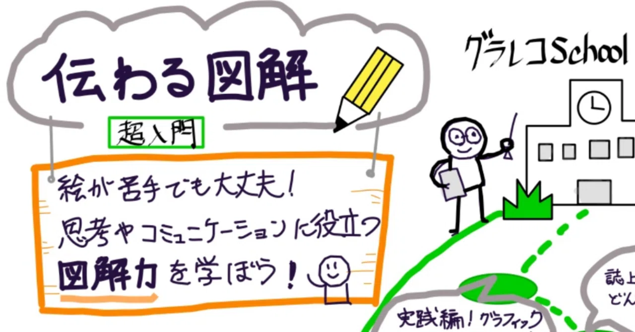 伝わる図解！ 超入門を読んで思うこと｜Takumi Ikeda