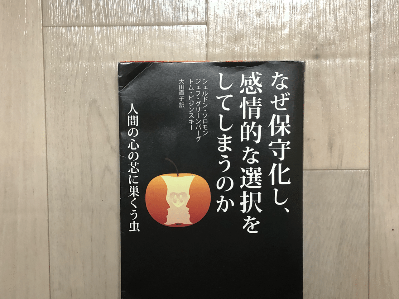 書評 なぜ保守化し 感情的な選択をしてしまうのか 人間の心の芯に巣くう虫 S Kumagai Note 書評 なぜ保守化し 感情的な選択をしてしまうのか 人間の心の芯に巣くう虫 S Kumagai Note