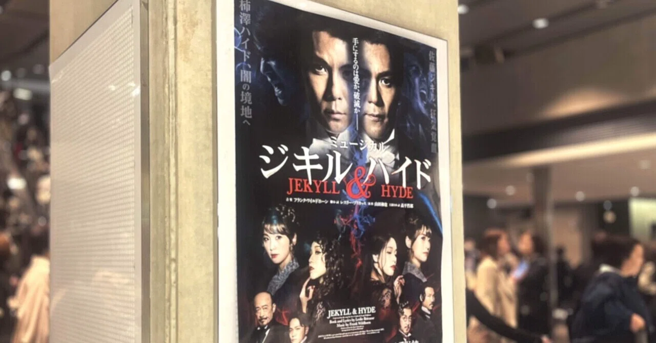 Theater Record] Jekyll & Hyde｜あまのさき