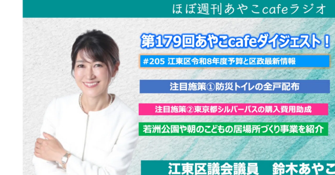 The 205th Almost Weekly Ayako Cafe Radio | The 179th Ayako Cafe