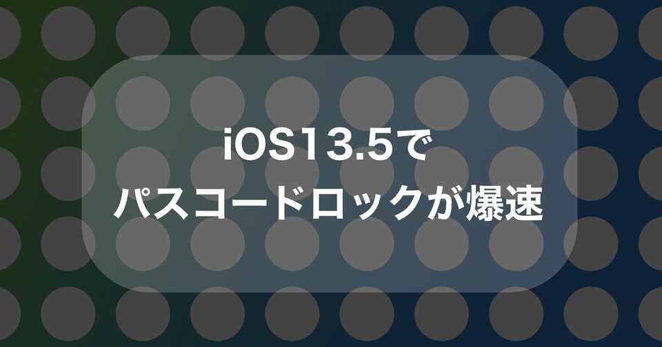 Ios13 5でロック解除が爆速になるから 今すぐインストールしてほしい Appleデザインの重箱 デザインを語り尽くすメディア Note