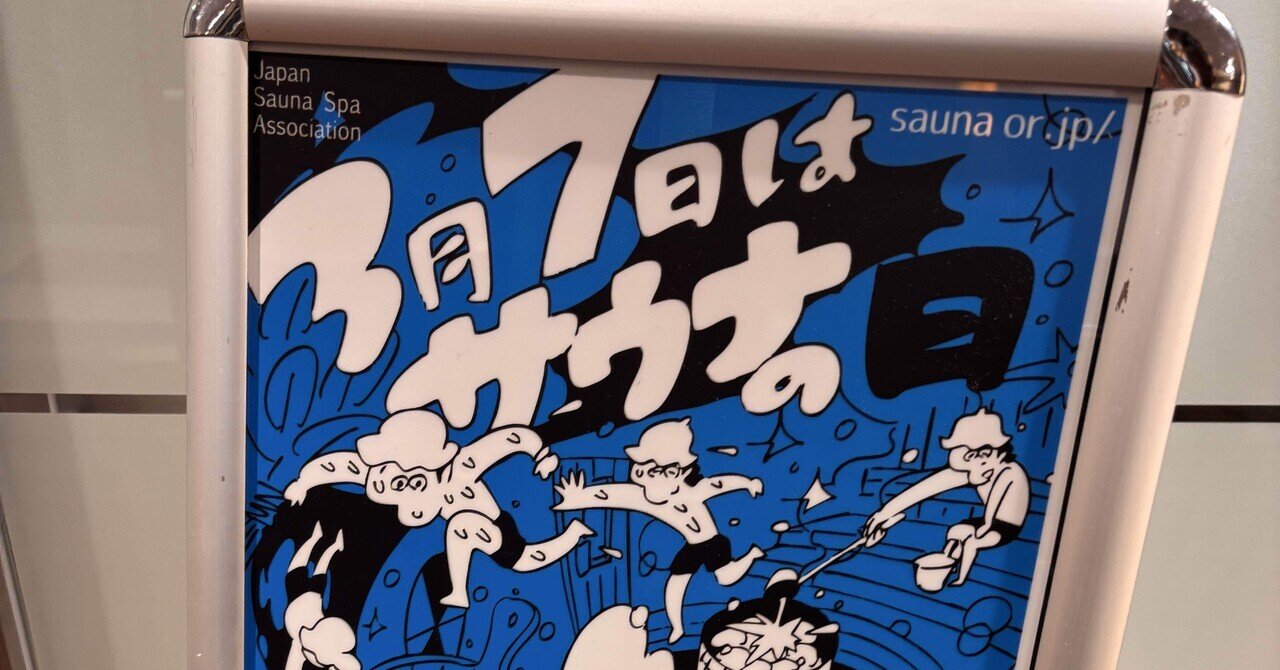 ホームサウナ　　※説明必読　再募集 電子書籍限定商品】サウナforビギナーズ 増補改訂版 | 晋遊舎
