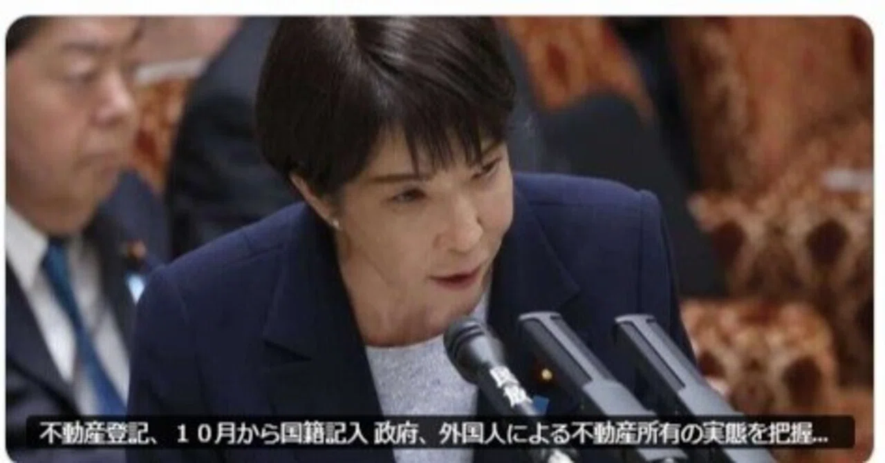 政府、不動産登記で国籍記入を義務化