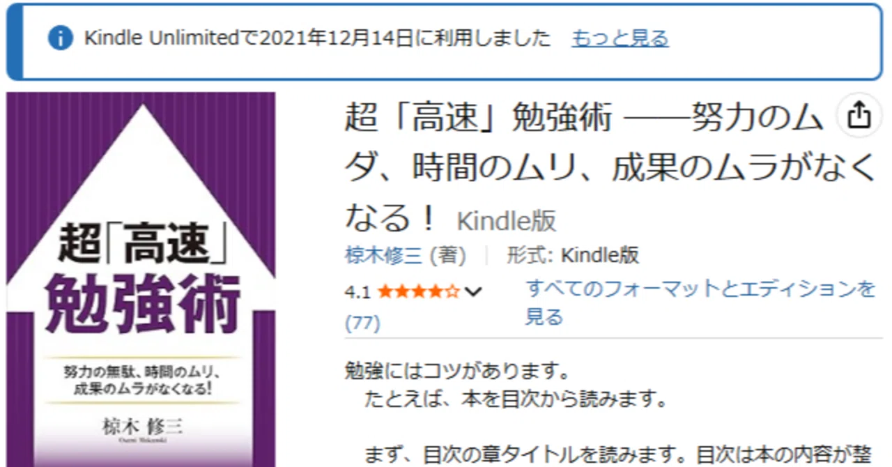 超「高速」勉強術』レビュー｜努力より先に、勉強の流れを変える一冊 