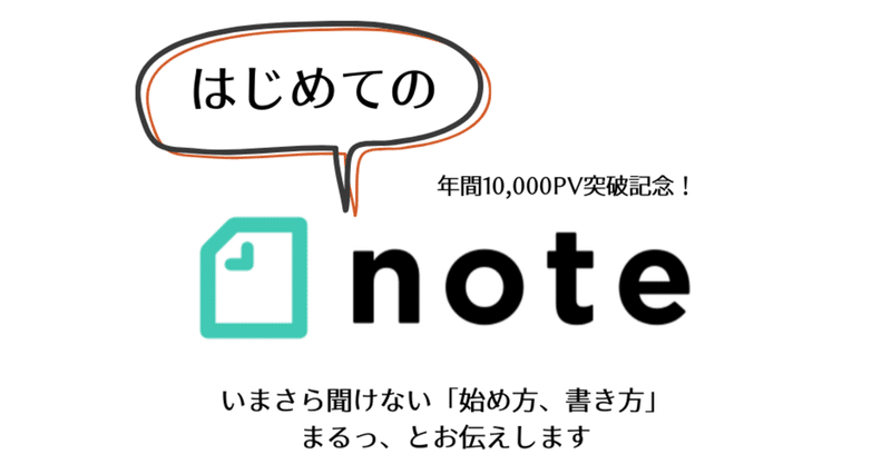 note入門講座、始めてみます（ストアカにて）