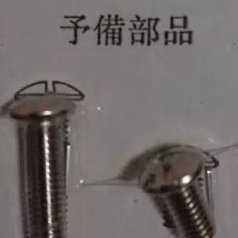 螺子巻ぐるり