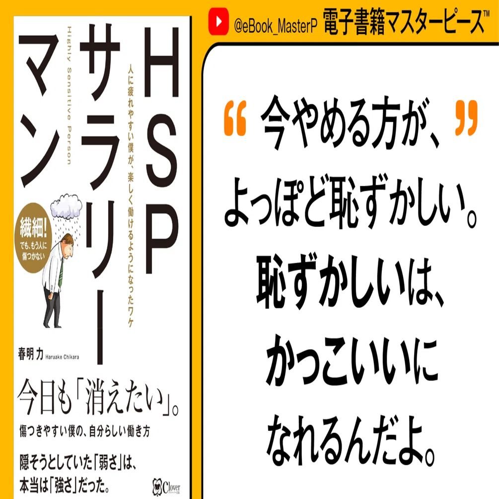 保存版】「繊細すぎて仕事がつらい」あなたへ。3回泣いたビジネス小説