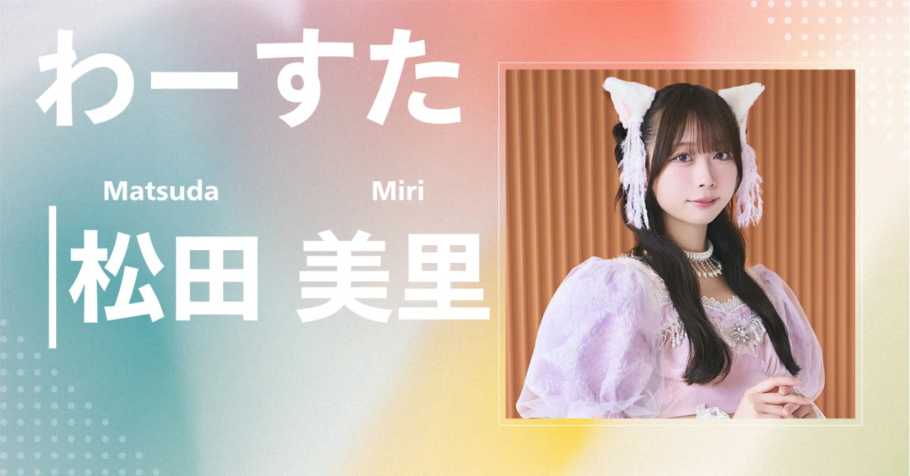 たこり☆プロフィールです PRODUCE101JAPAN新世界(日プ4)に出演の宮里 拓利(MIYAZATO TAKUTO)さん