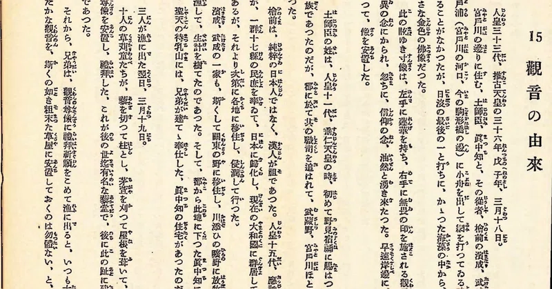 第１５章 観音の由来 焚書刊行会 Note