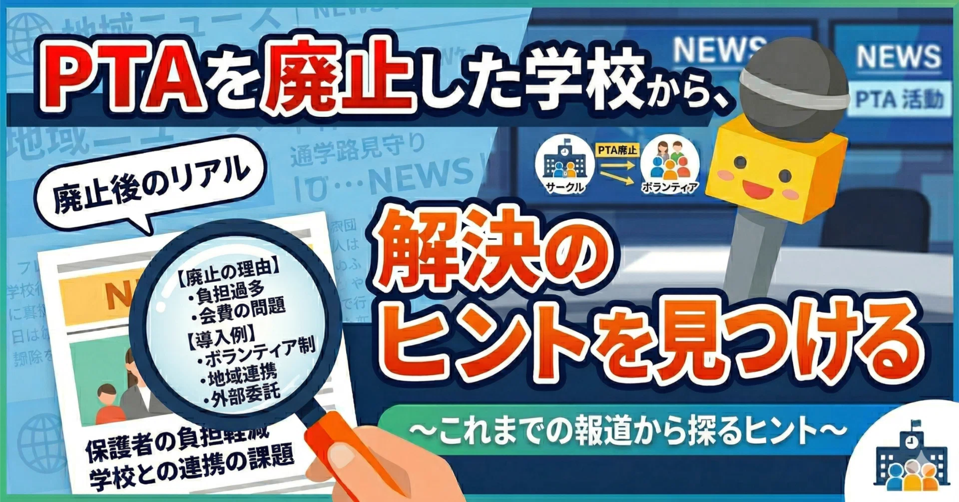 公の場での発言・インタビュー報道記録