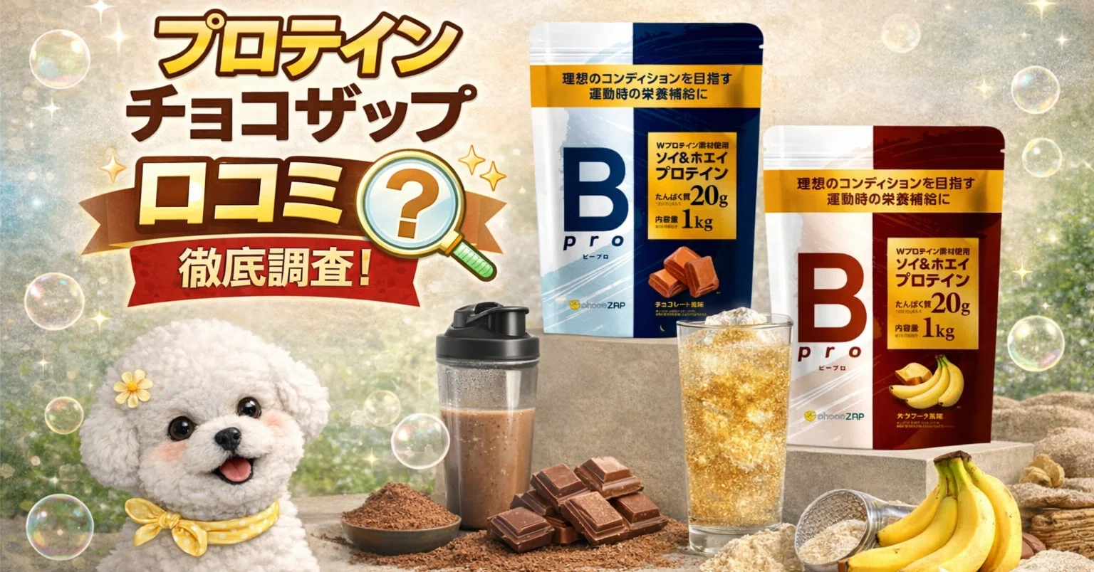プロテイン ソイ ホエイ