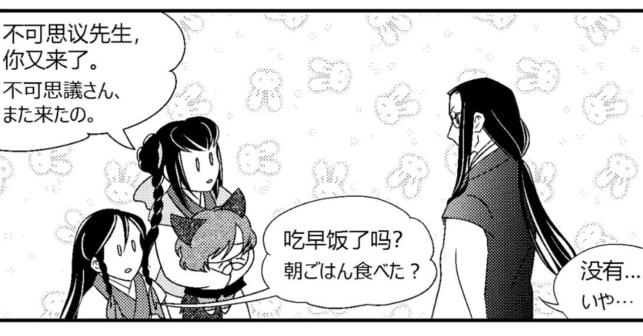 [Chinese Idiom 3-Panel Comic] (86) Colluding Together｜さばら・しん