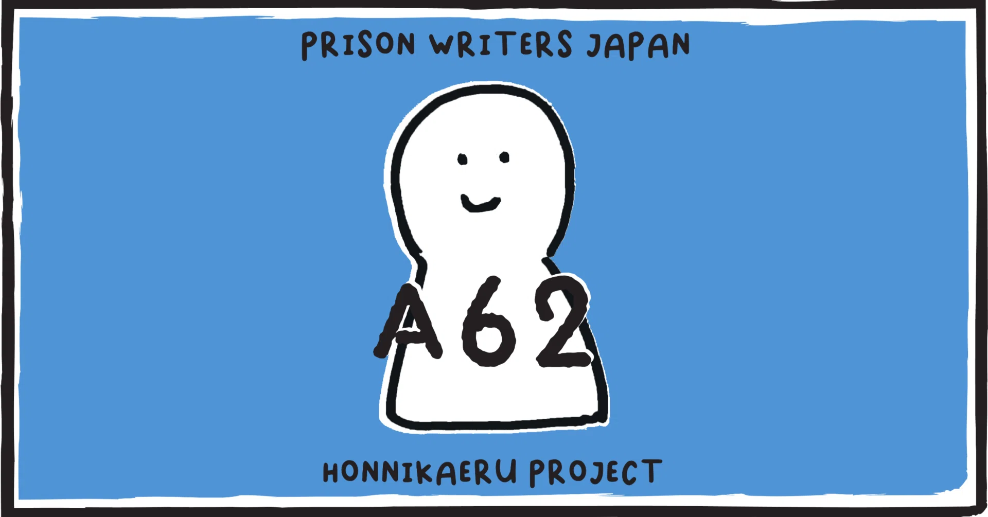 プリズンライターズ】東北の某刑務所の話… Vol.6/俺たちの部屋事情 
