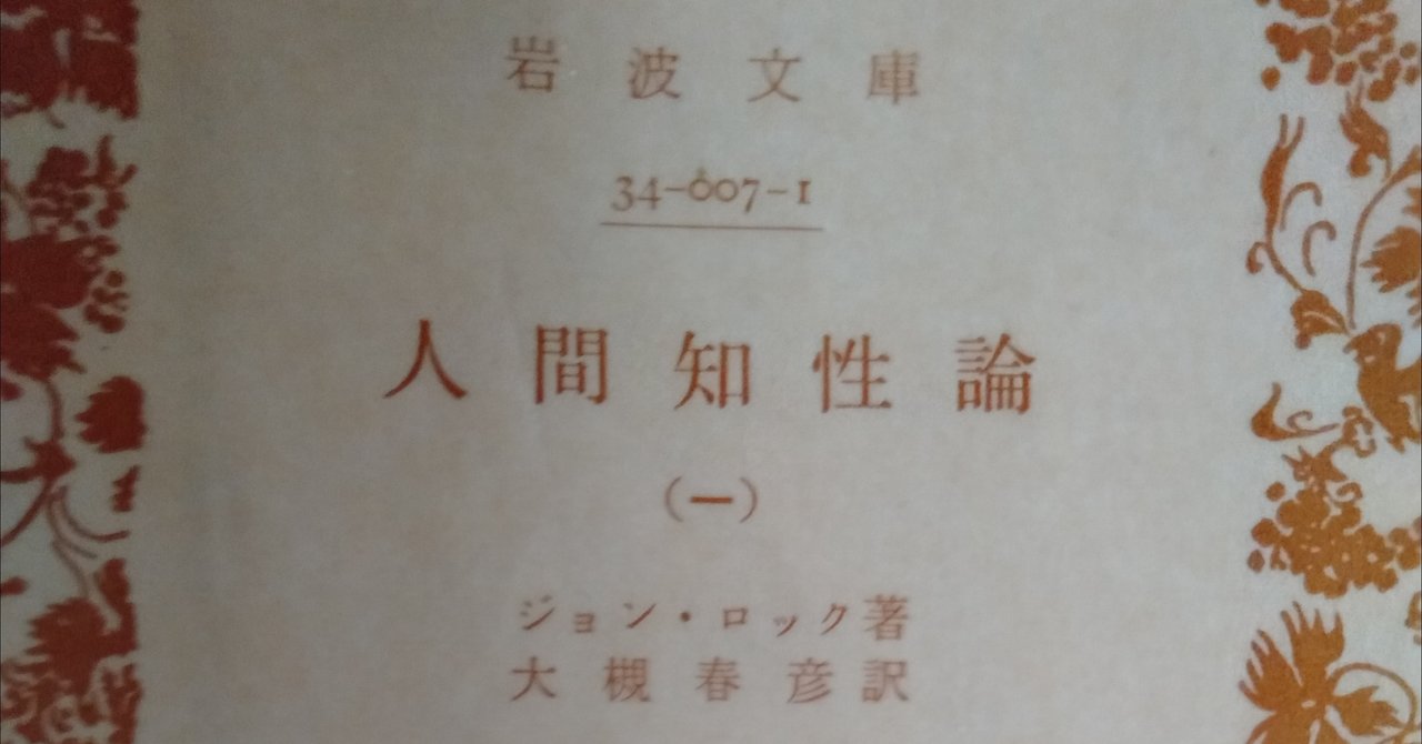 感覚 には3種類あります ジョン ロックの 人間知性論 を卓球にフル活用しよう 卓球哲学者 星名勇太 Note