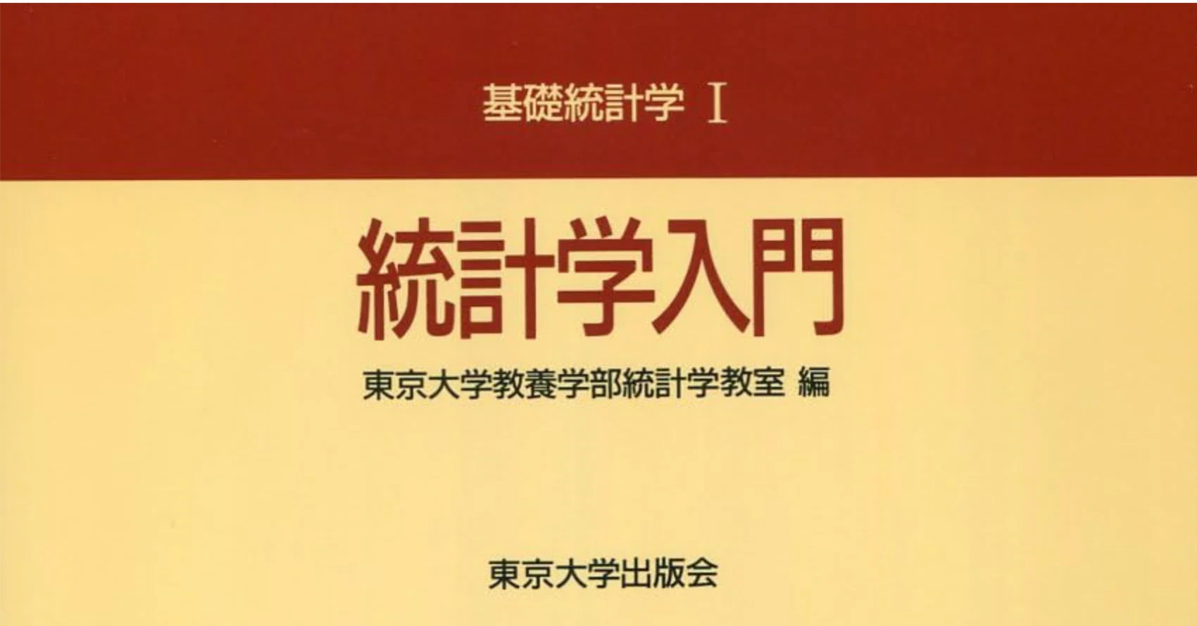 2026年版】統計学を独学するならまずこの10冊。失敗しにくいおすすめ本