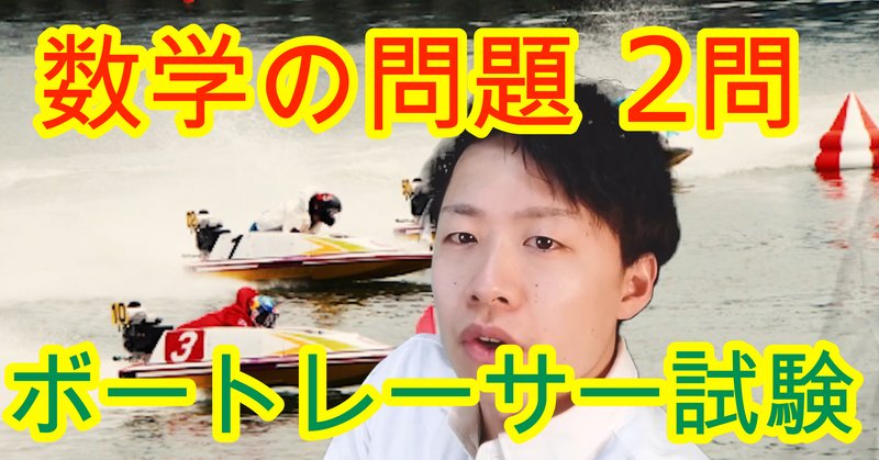 ボートレーサー試験」の人気タグ記事一覧｜note ――つくる