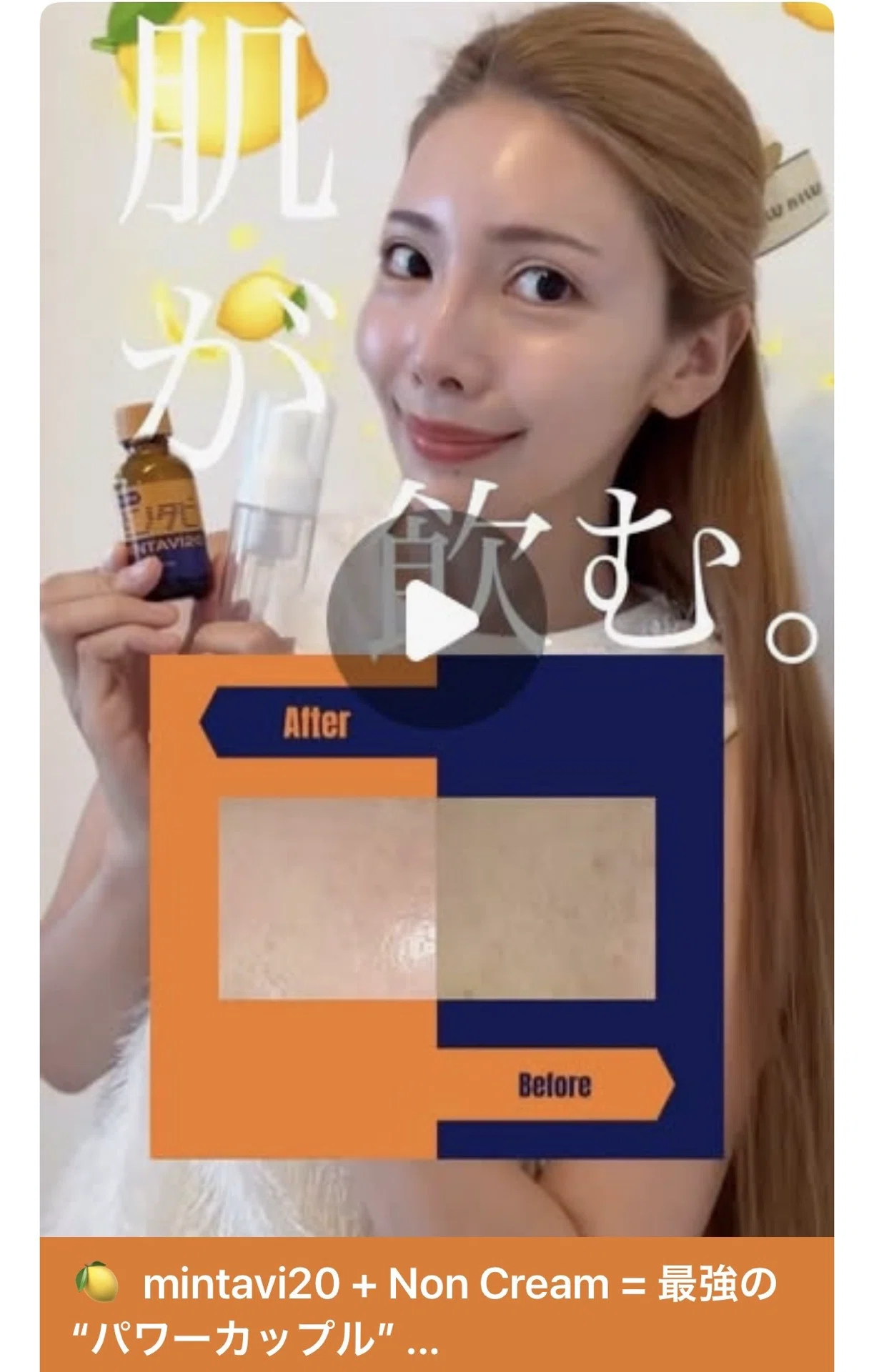 MINTAVI】🍋🍋🍋🍋🍋Pharmestheticで手に入れる2つのビタミン系
