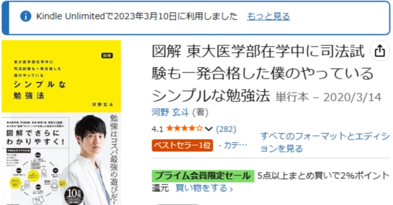 図解 シンプルな勉強法』レビュー｜河野玄斗の本は“天才の自慢”では 