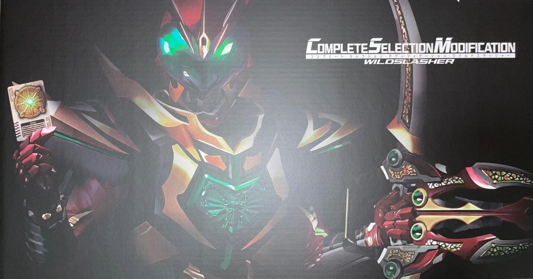 切り札 お前のSoul 【CSMワイルドスラッシャーを買った話】｜ファイ/FAi