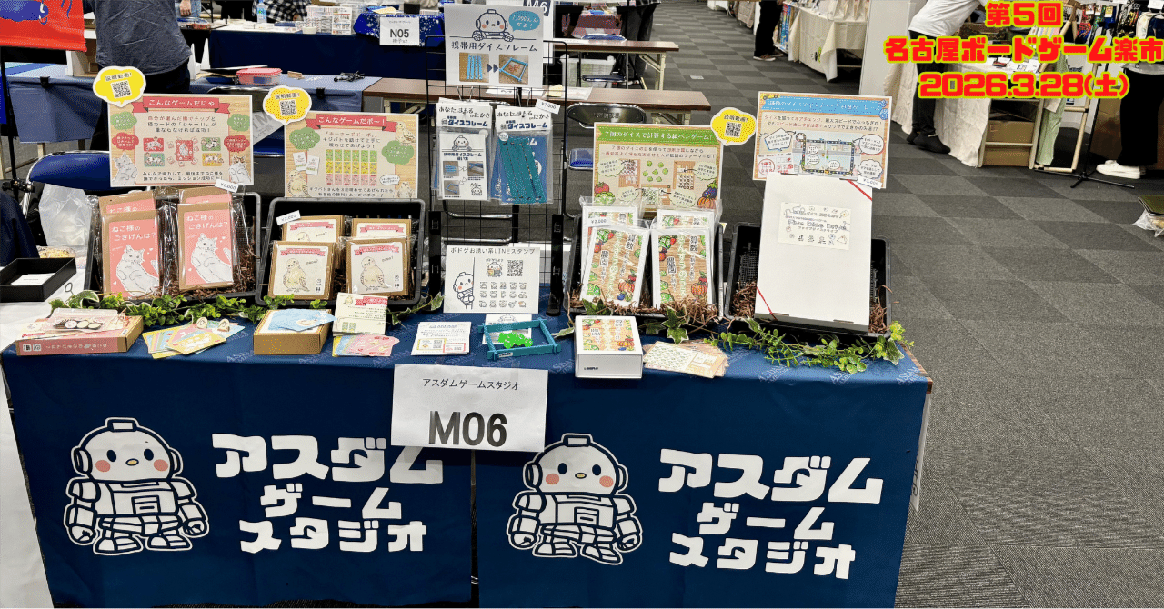 第5回名古屋ボードゲーム楽市への道