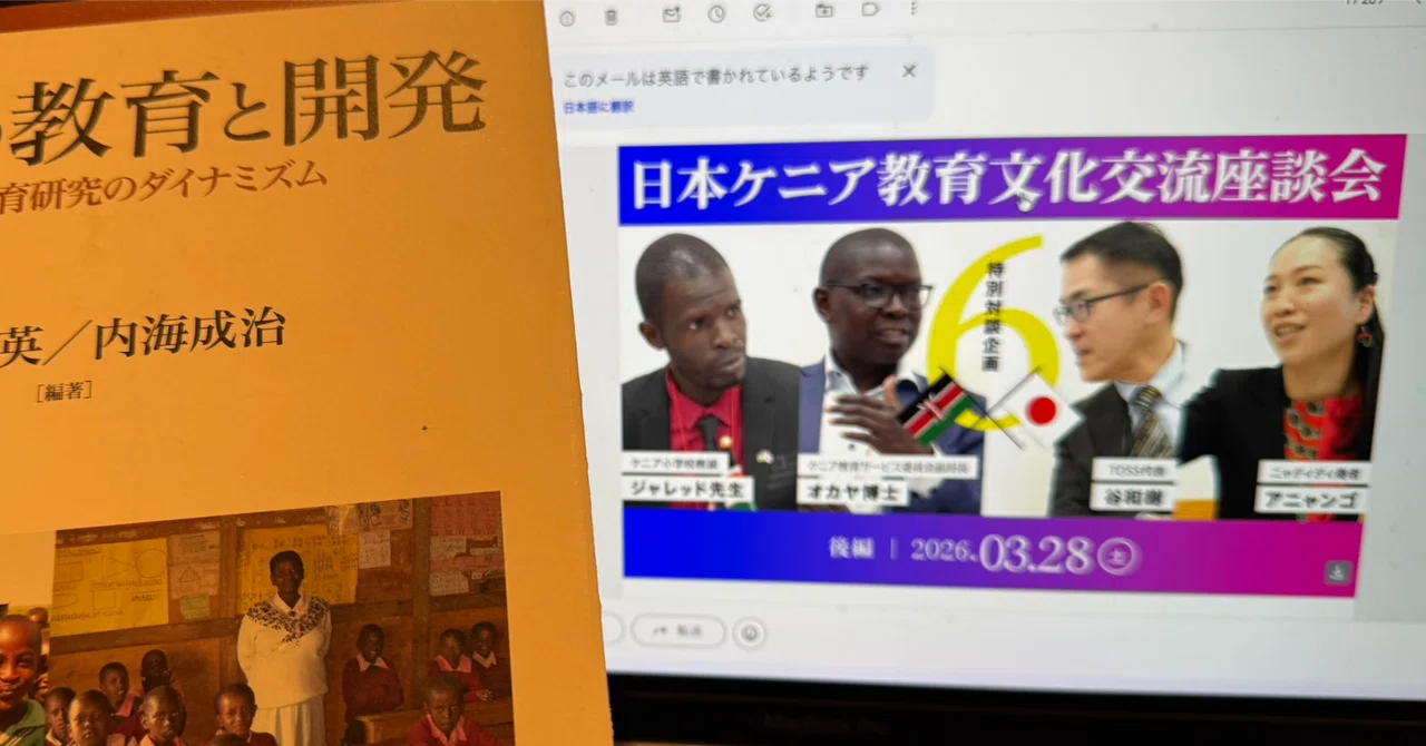なぜケニアの学校は「行きたい場所」なのか｜TOSSファミリー