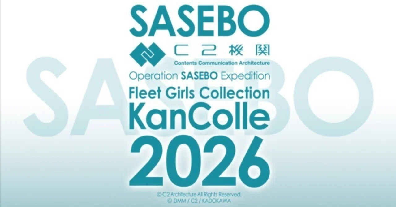 2026艦これ佐世保遠征！②｜大石主税