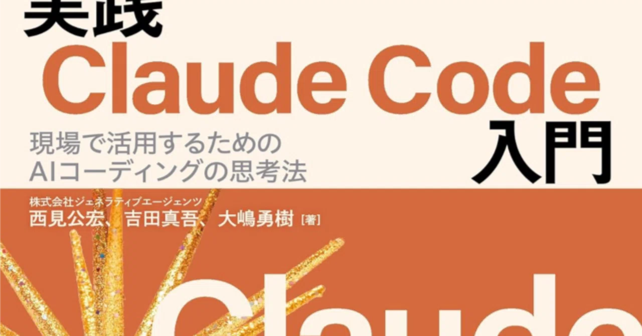 2026年版】買う前に読んで。Claude Code本おすすめ10冊。｜es