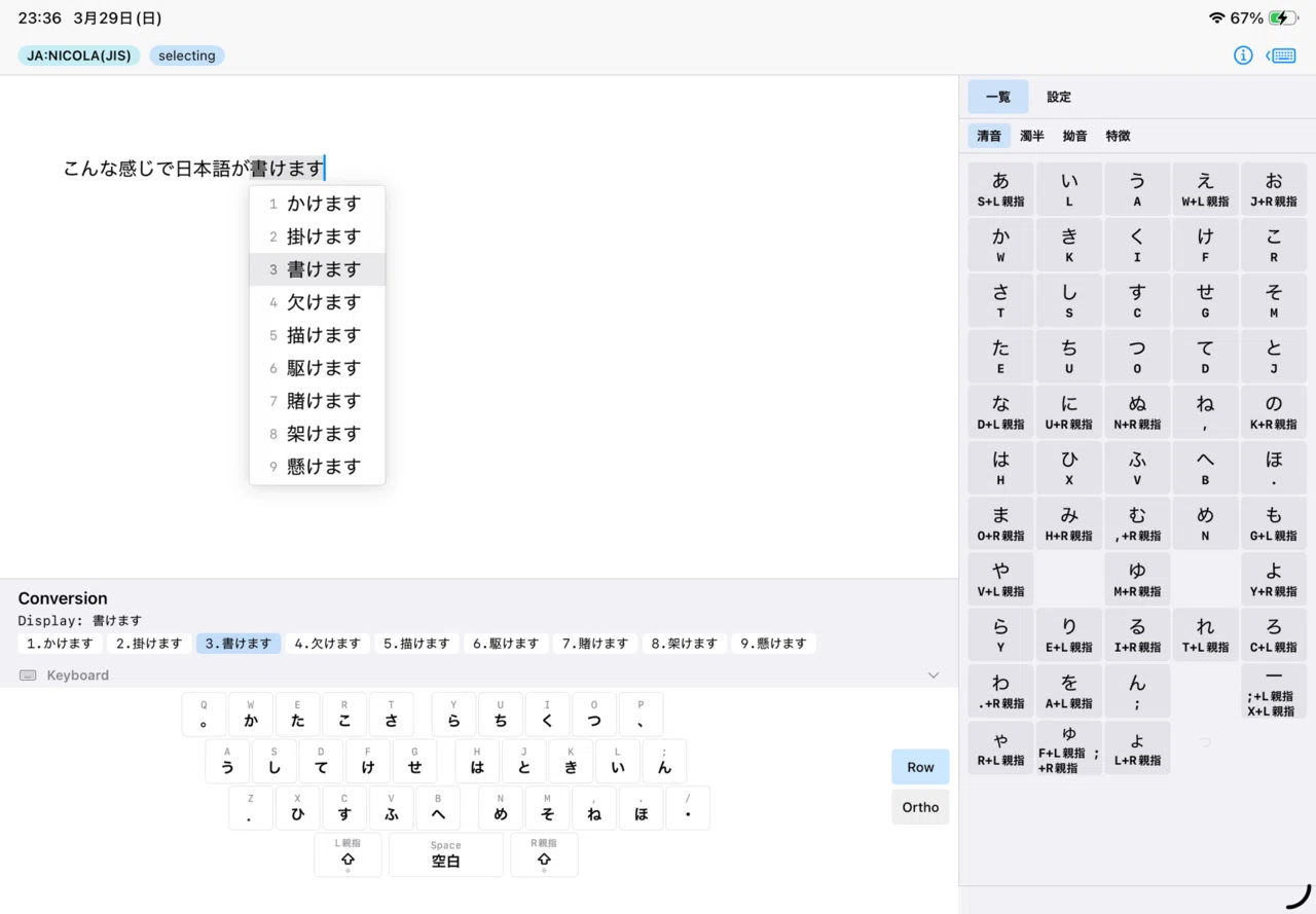 いろんな配列が使えて日本語が打てるiPadアプリ｜msonrm（なるなる）