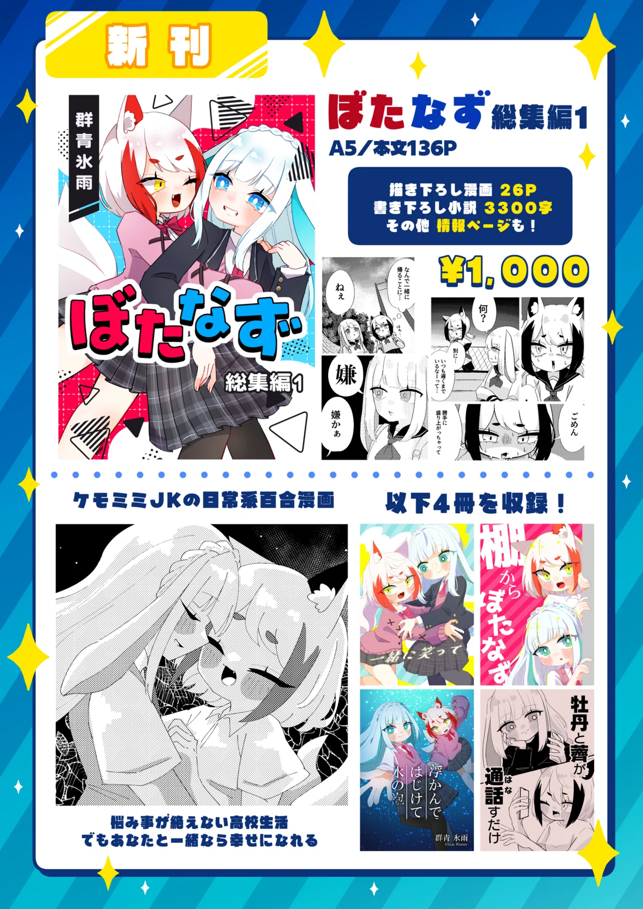 TAMAコミ12 お品書き｜群青氷雨