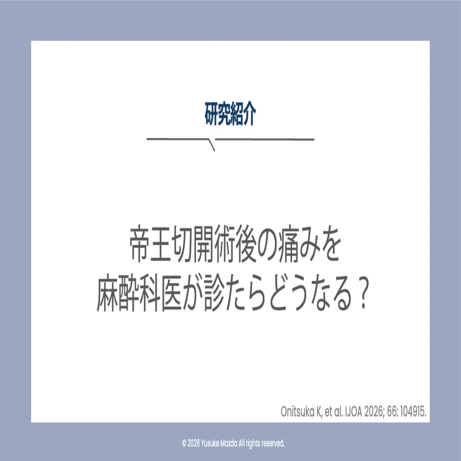 麻酔科医による術後痛管理は、どう違う？｜松田 祐典｜麻酔科医