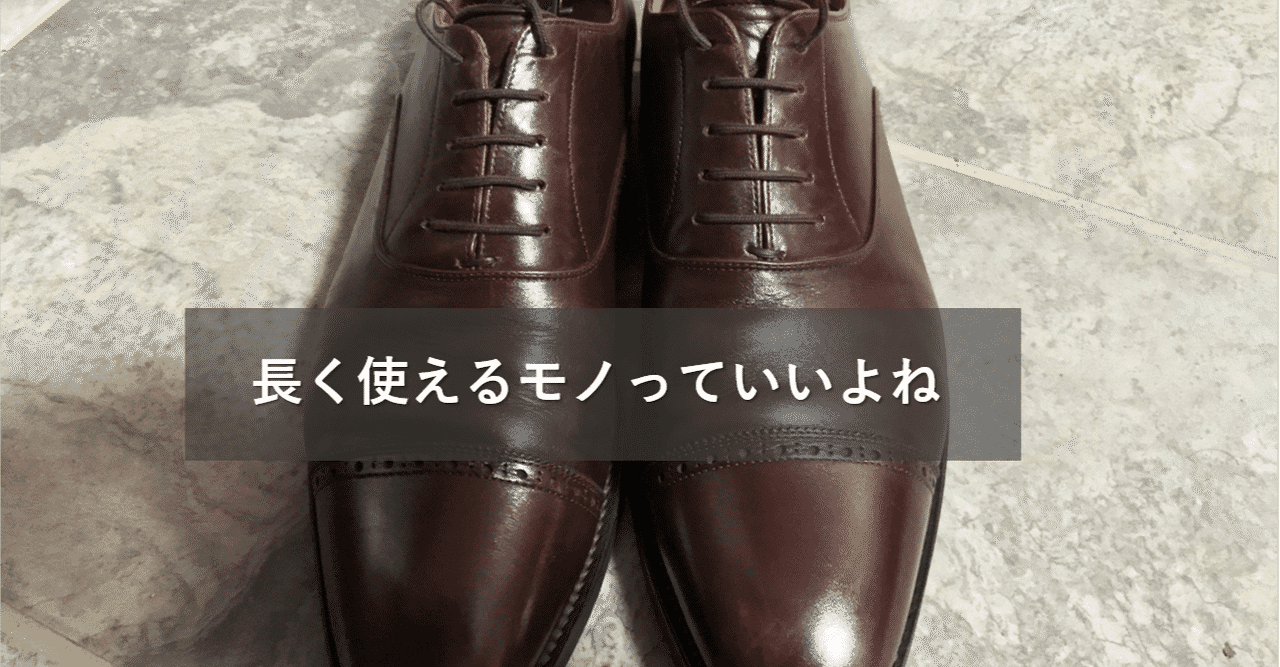 長く使える靴 の新着タグ記事一覧 Note つくる つながる とどける