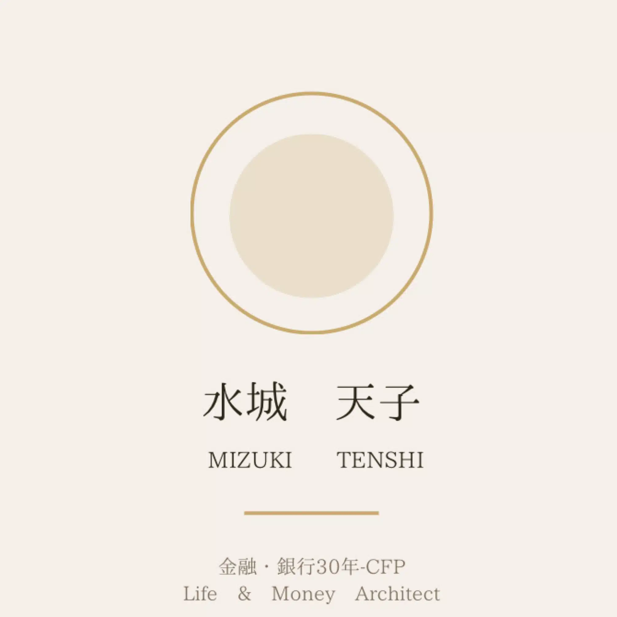水城　天子