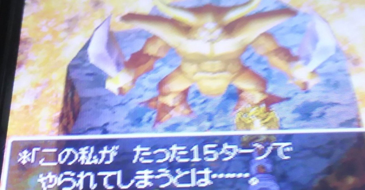 ドラクエ5を100倍楽しむ エスターク討伐までの4つのポイント 金のあざらし塾 法律 Sns活用攻略塾 Note