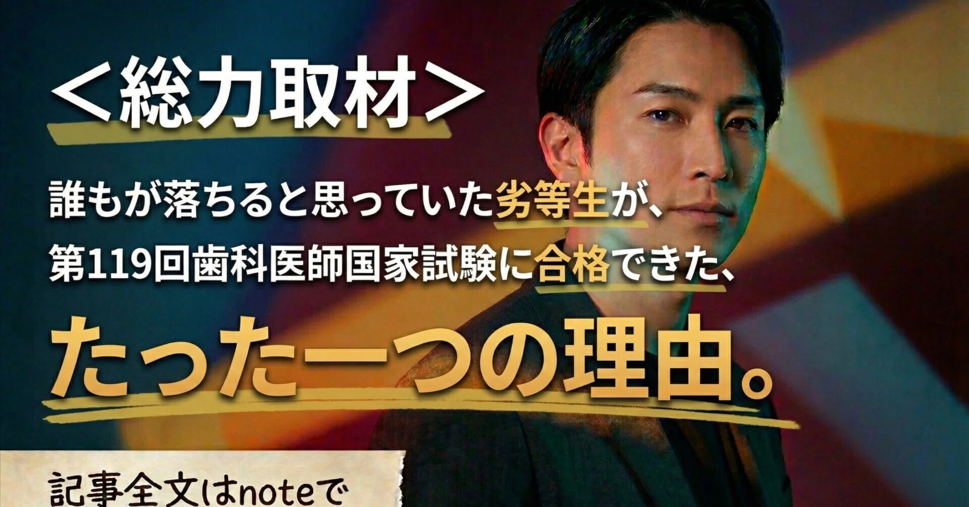 歯科医師国家試験 ロムニーハウス 必修 Winning Note 119 浪人合格率が27%へ急落…。第119回歯科医師国家試験の残酷なデータと 語学・辞書・学習参考書