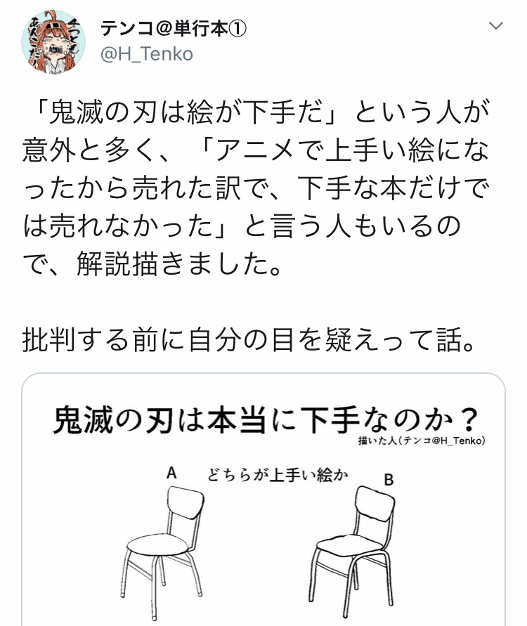 鬼滅の刃 の絵は上手いか下手か 美大卒で たぶん日本一漫画に詳しい自分が書きました Sukebeningen Note