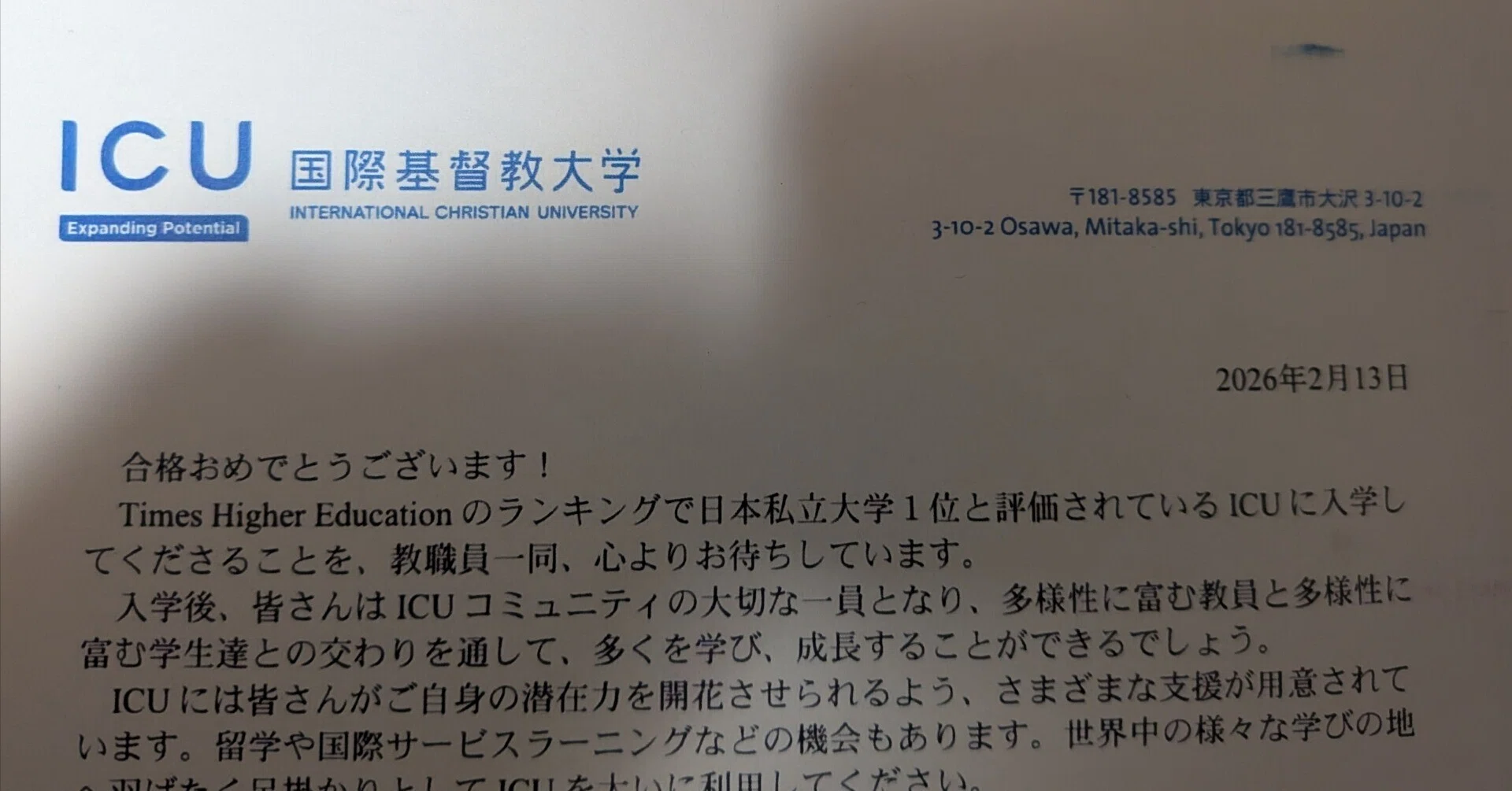 ICU国際基督教大学一般選抜入試合格(高校中退から)｜ICU30