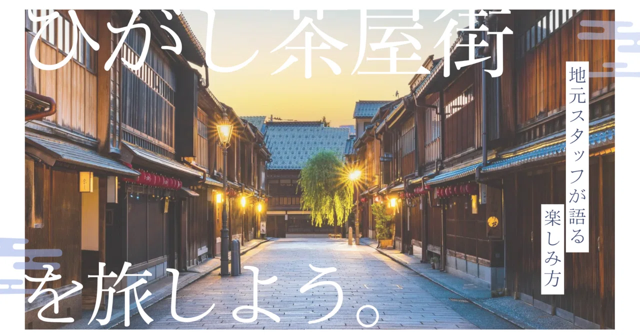 p.29 [Kanazawa Sightseeing Tips!] A Must-Visit! A Guide to Enjoying ...