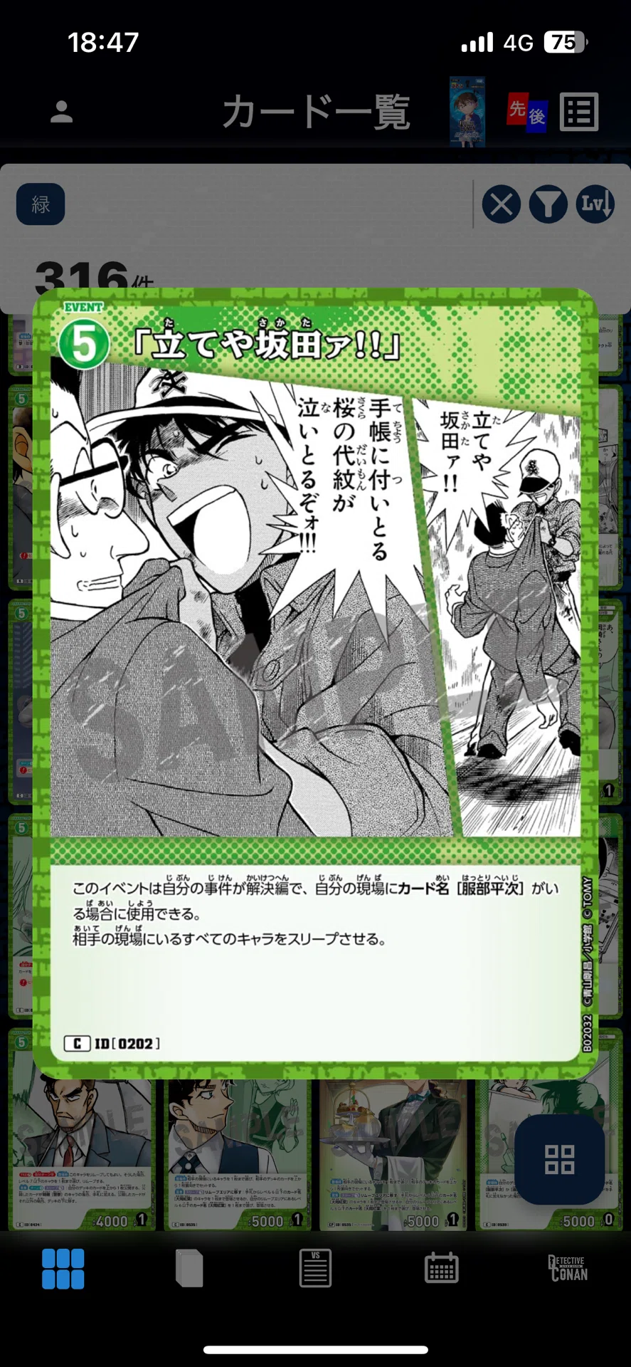 クソ大真面目剣道大会アグロ解説【名探偵コナンカードゲーム】｜ななみ