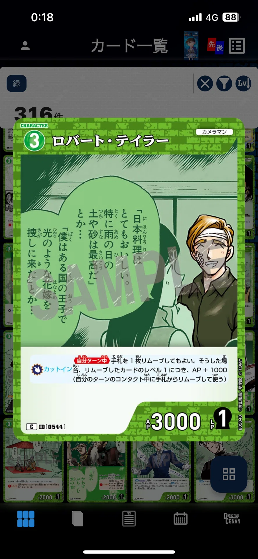 クソ大真面目剣道大会アグロ解説【名探偵コナンカードゲーム】｜ななみ
