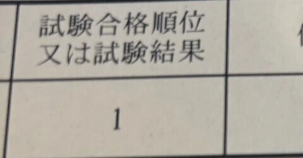 航空大学校 筆記試験1位の開示・勉強法・分析とか｜にくきゅうすべすべ