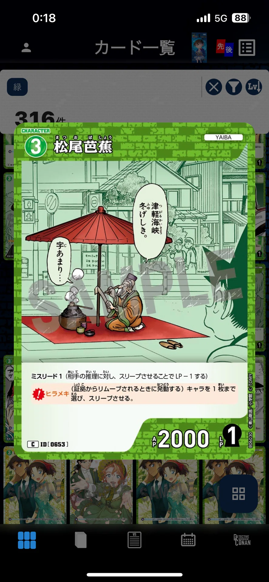 クソ大真面目剣道大会アグロ解説【名探偵コナンカードゲーム】｜ななみ