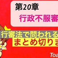 憲法 剣道受講拒否事件 Toaru塾講師 Note