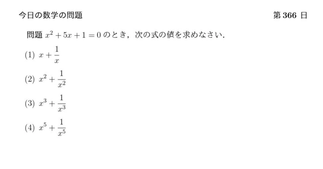今日の数学の問題 第366日（学びDESIGN塾P.M.C.）｜学びDESIGN塾P.M.C.