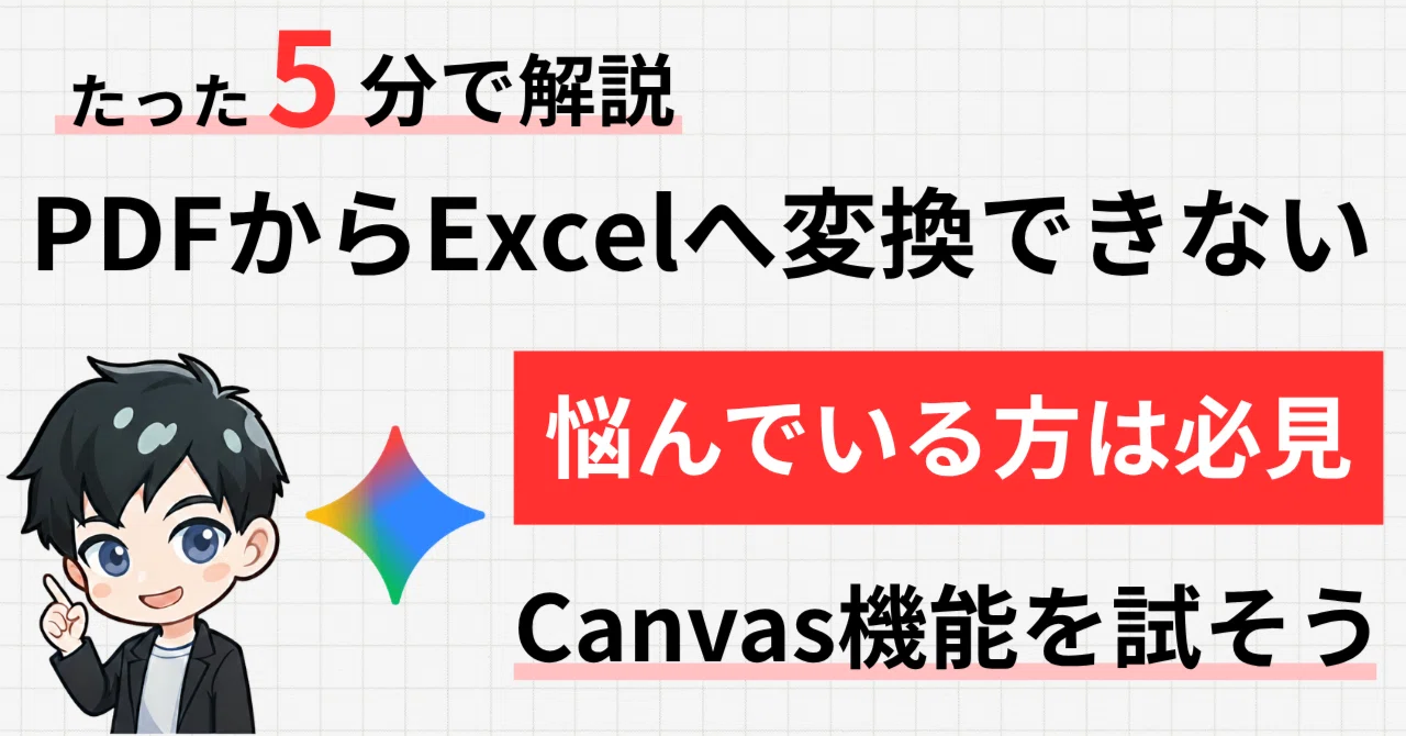 PDFからExcel変換、上手く出来ない人必見の方法！？｜ノワール