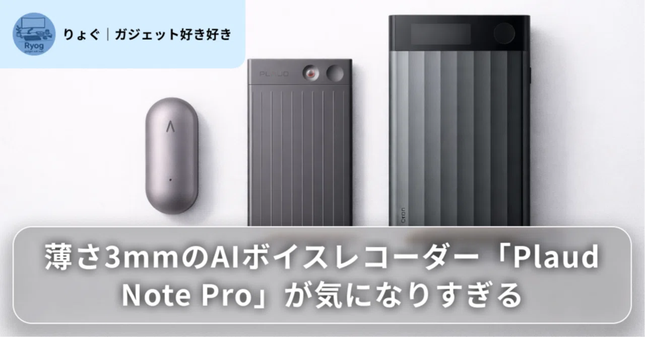 PLAUD NotePin AIボイスレコーダー 本体＋付属品（箱なし） 薄さ3mmのAIボイスレコーダー「Plaud Note Pro」が気になりすぎる