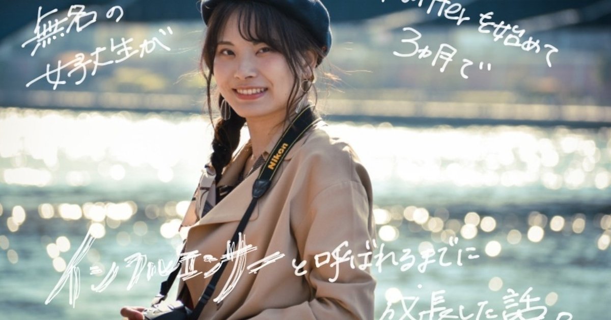 Twitter 女子大生 