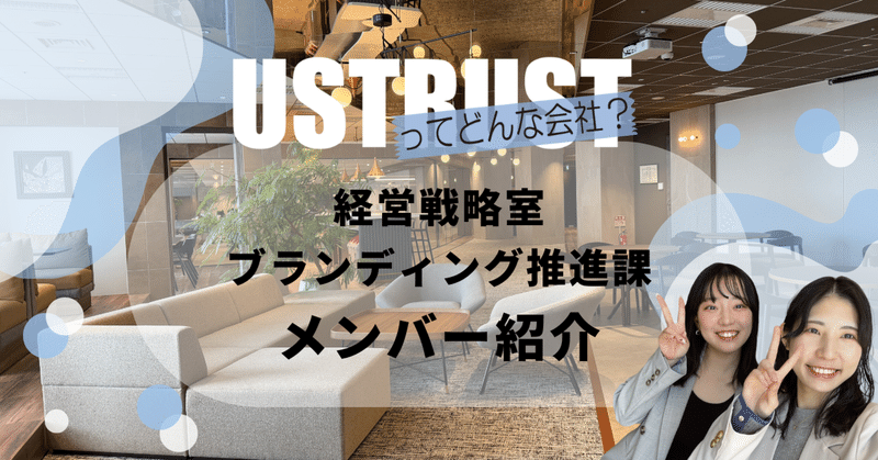 経営戦略室ブランディング推進課｜メンバー紹介