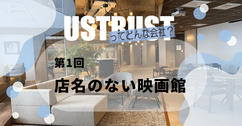 【第1回】店名のない映画館